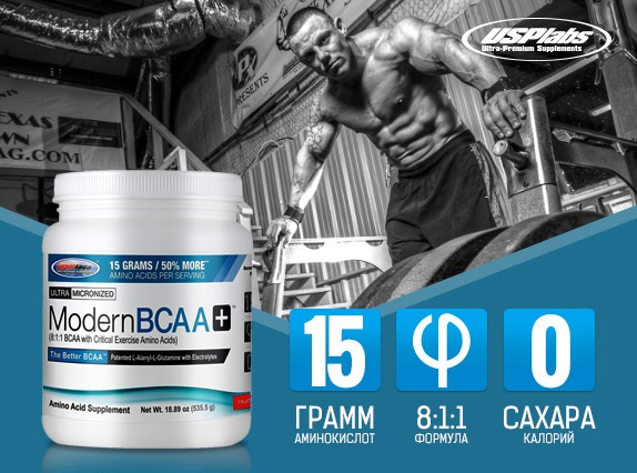 Отличительные свойства Modern BCAA от USPLabs