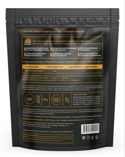 Biomeals Creatine Monohydrate 300 гр фото 2