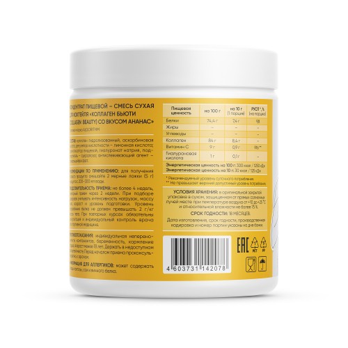 Algorithm Collagen beauty+HA+Vit C, 300 g, фото 3