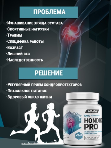 Atlecs HondroPro, 240 капс. фото 3