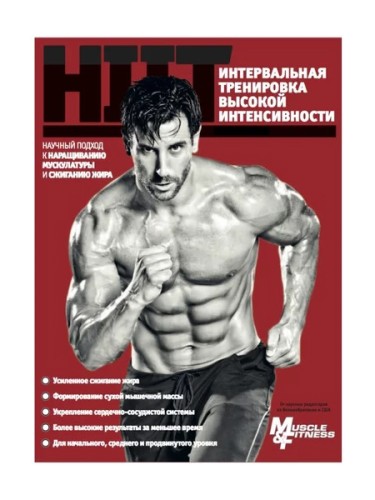 Журнал HIIT