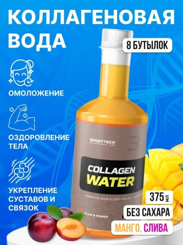 Напиток Collagen Water, 375 ml фото 5