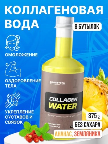 Напиток Collagen Water, 375 ml фото 2