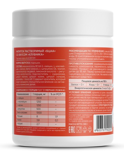 Algorithm BCAA 300 g фото 2